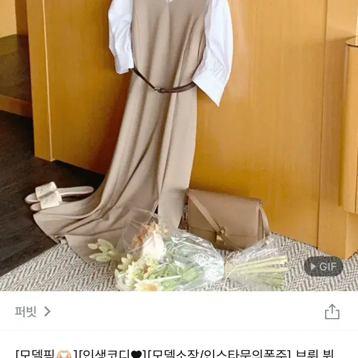 퍼빗 뷔스티에 원피스 에토프 진베이지