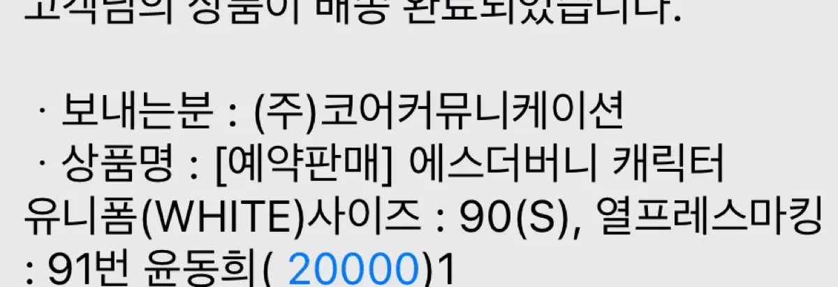 롯데 에스더버니 유니폼 윤동희마킹 90