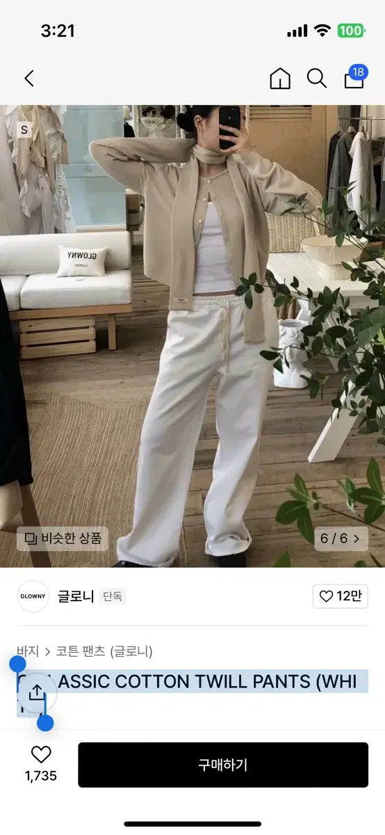 글로니 G CLASSIC COTTON TWILL PANTS (WHITE)