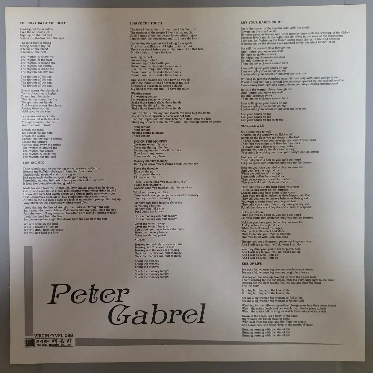 피터가브리엘 - Peter Gabriel (개봉, LP)