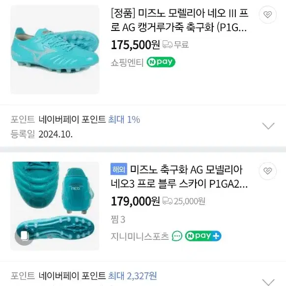 미즈노 모렐리아 네오3 프로 ag 새상품 최저가