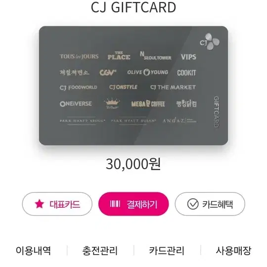 cj 기프트카드 3만원