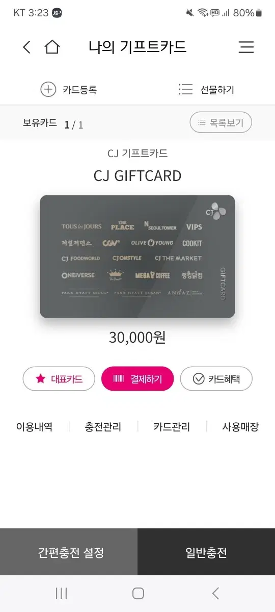 cj 기프트카드 3만원