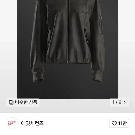 에잇세컨즈 레더자켓 xl