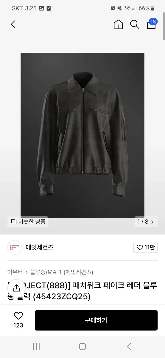 에잇세컨즈 레더자켓 xl