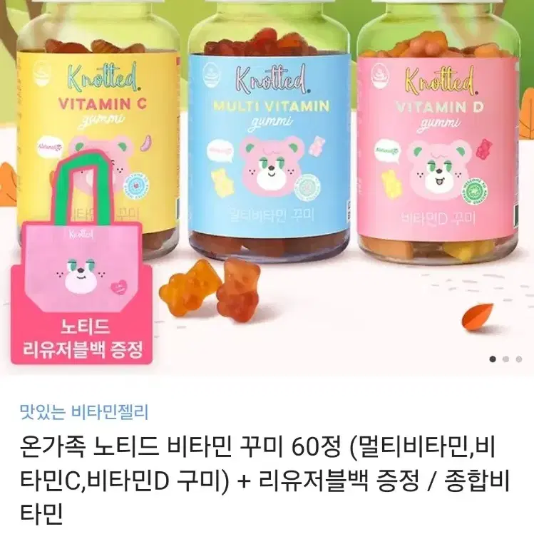 멀티비타민젤리