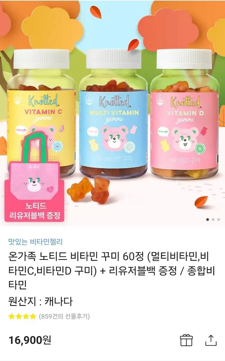 멀티비타민젤리