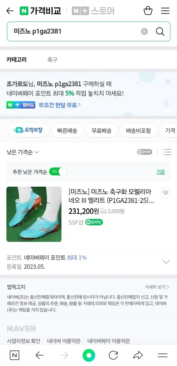 미즈노 모렐리아 네오3 엘리트 250 화이트 새상품 최저가