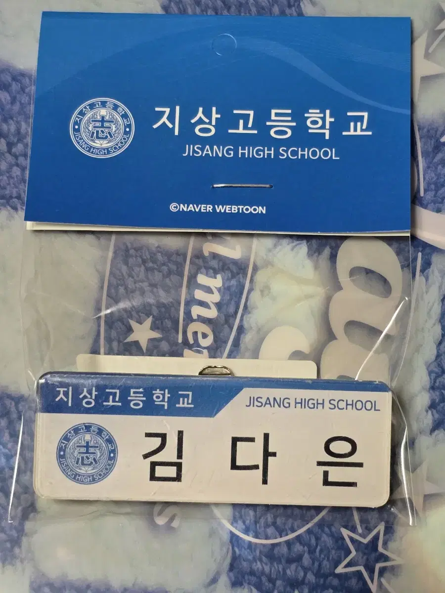 GarbageTime Kim Dae Eun official name badge wts