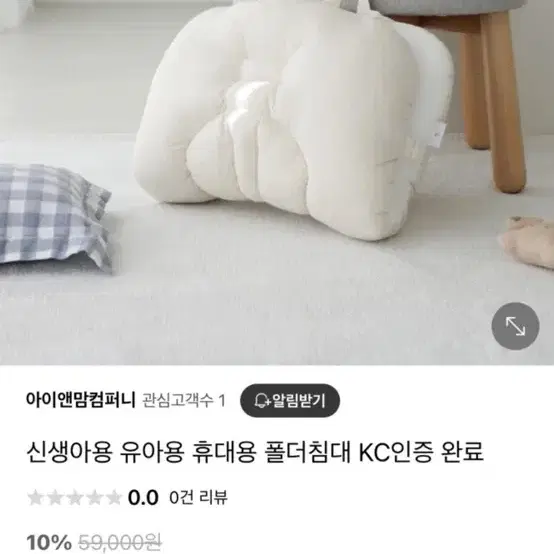 아이앤맘 폴더침대 새상품