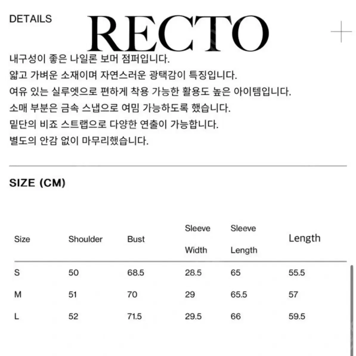 렉토 나일론 빈티지 보머 점퍼