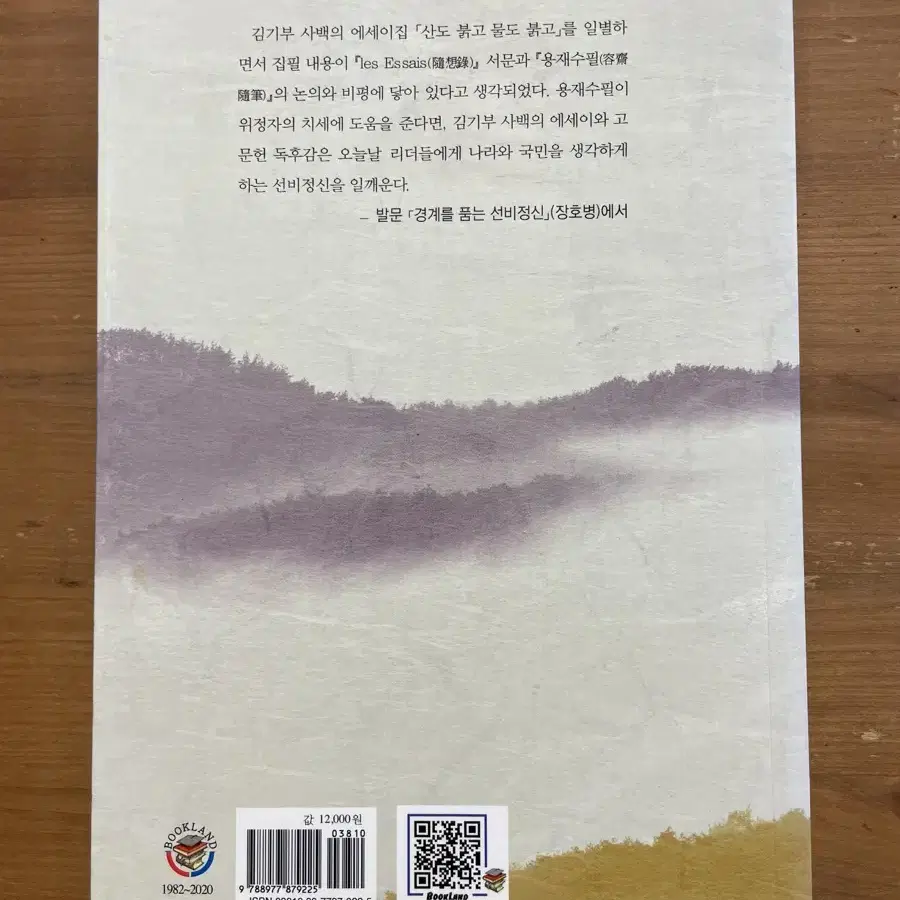 산도 붉고 물도 붉고 : 김기부 에세이집