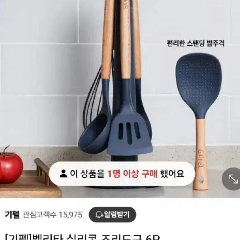 기펠 벨리타 실리콘 키친툴6pcs. 조리도구6종