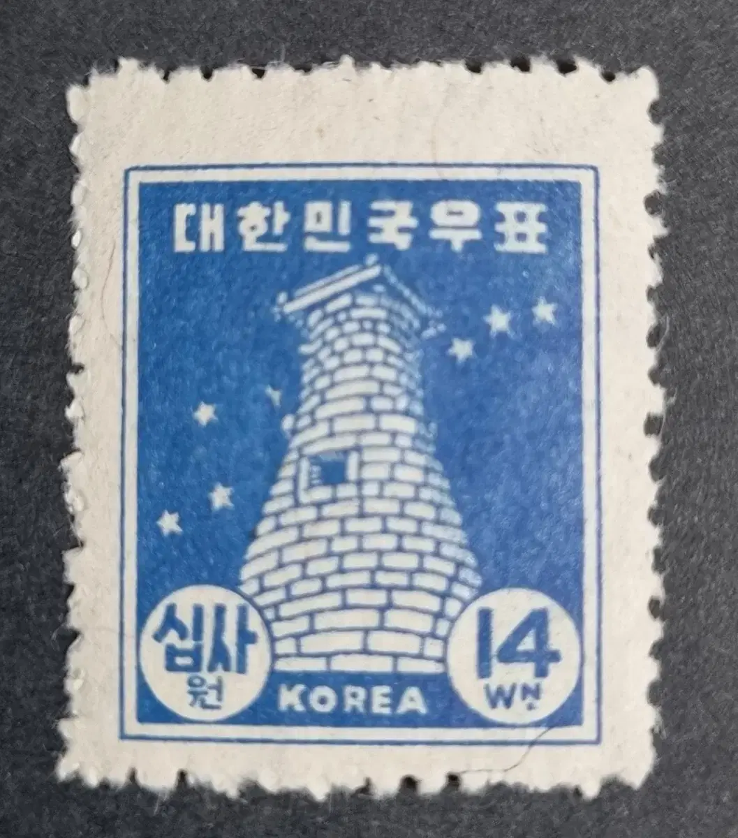 ( 우표 ) 귀한 첨성대 에러 (6성)