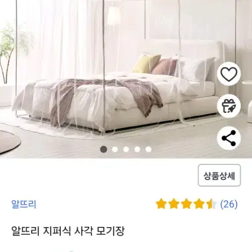 알뜨리 지퍼식 사각 모기장 (어제 구매해서 어제받음) 미사용