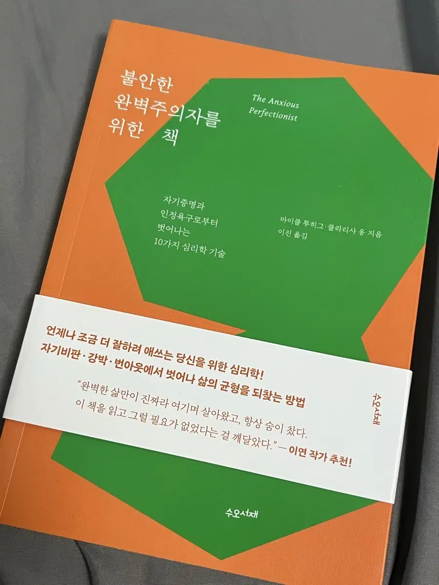 불안한 완벽주의자를 위한 책