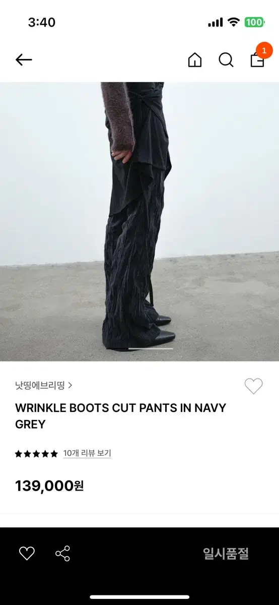 낫띵에브리띵 wrinkle boots cut pants