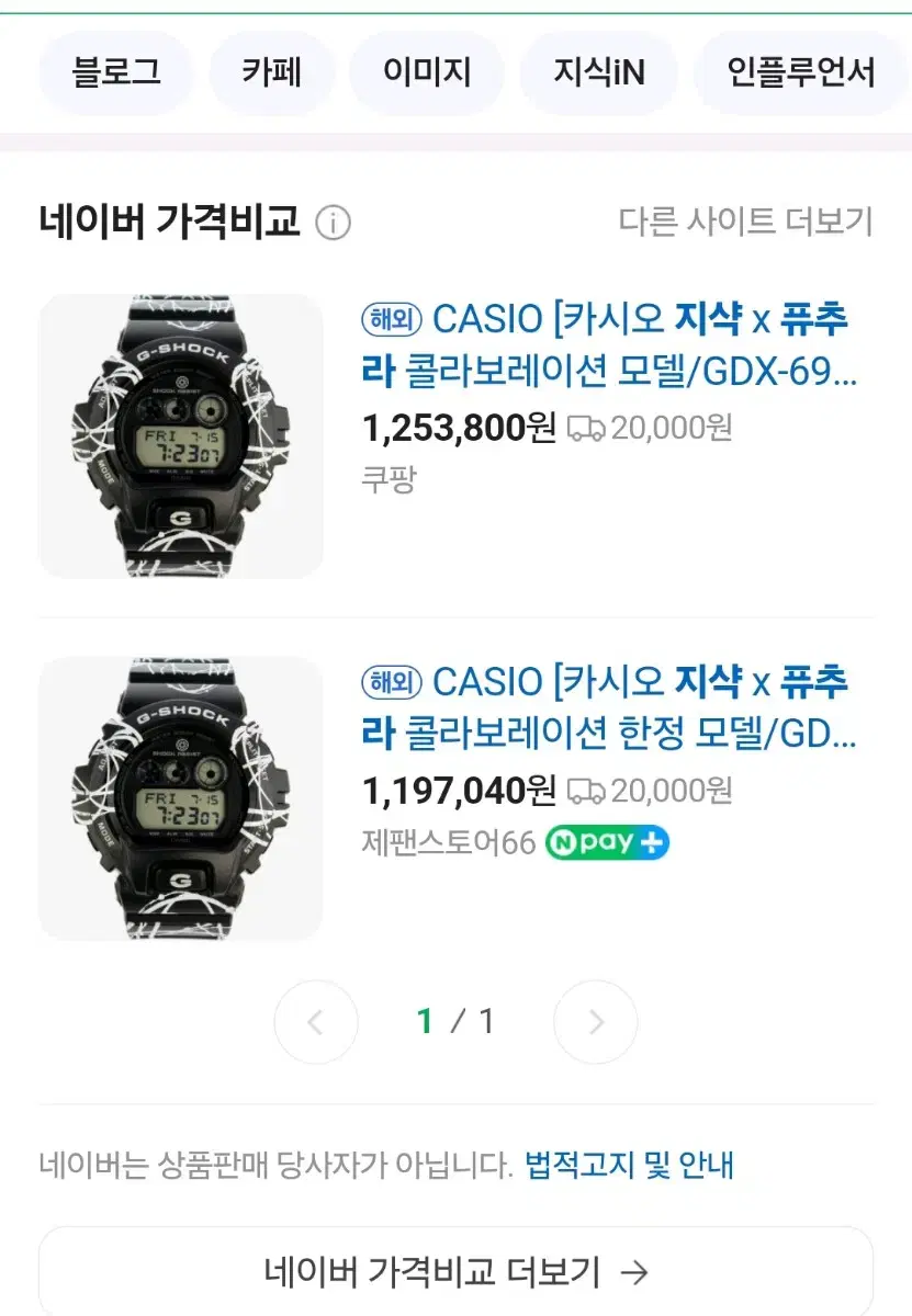 지샥 X 퓨추라 X6900 한정판