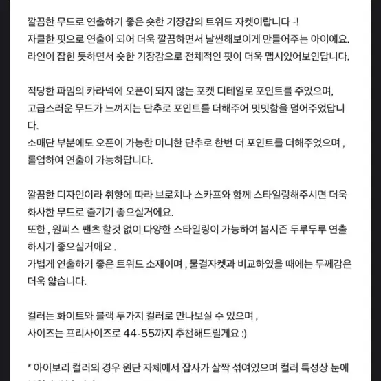 페이지유 숏 트위드 자켓