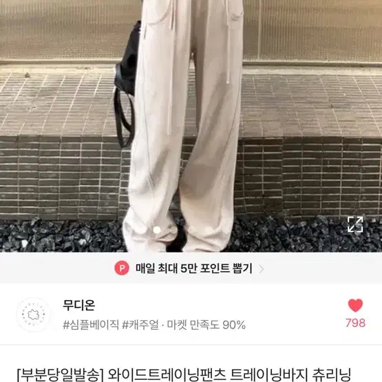 에이블리 와이드 트레이닝 팬츠