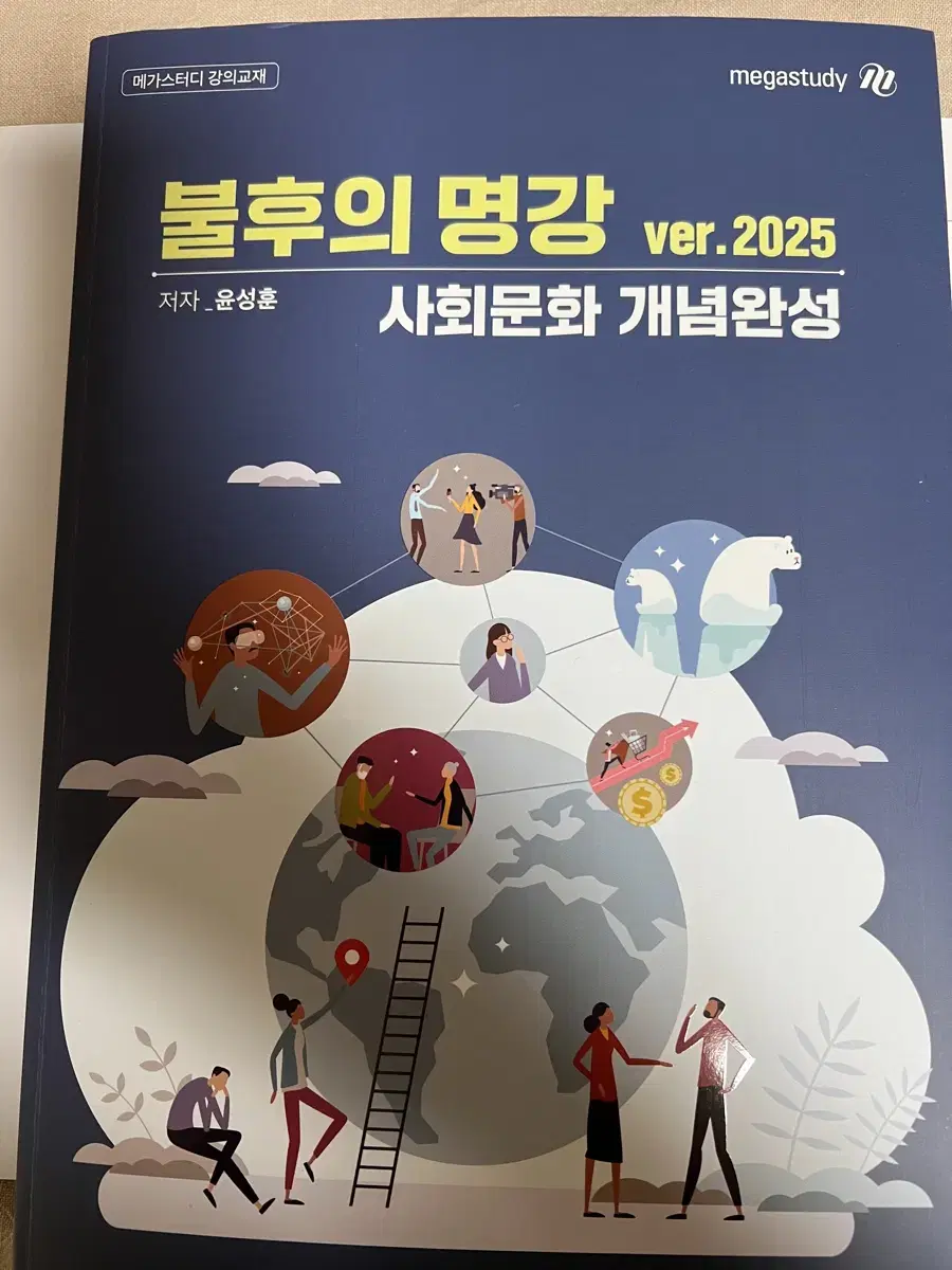 2025 윤성훈 불후의 명강 사문 개념