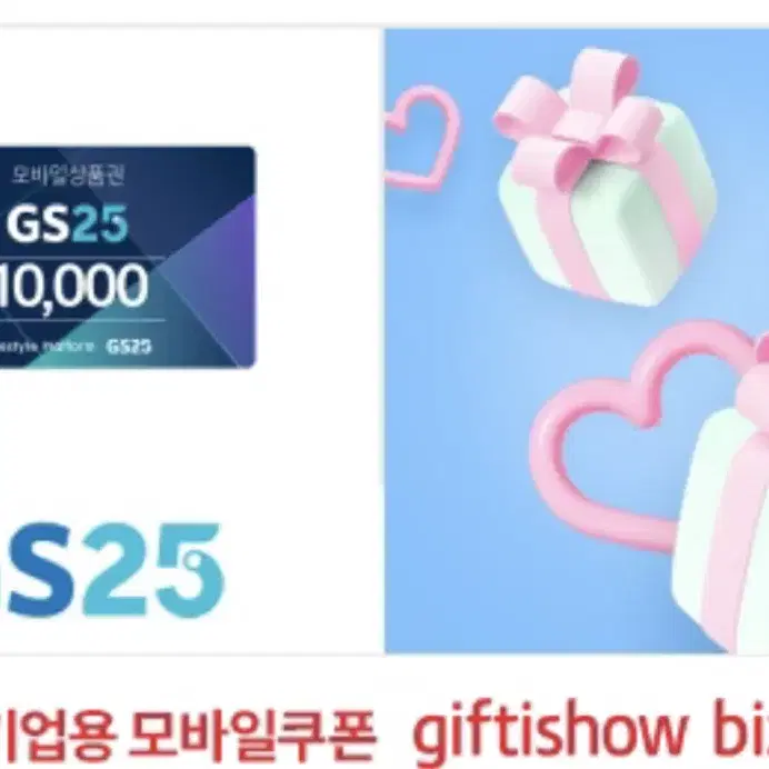 GS25편의점 상품권 1만원 또는 맞교환