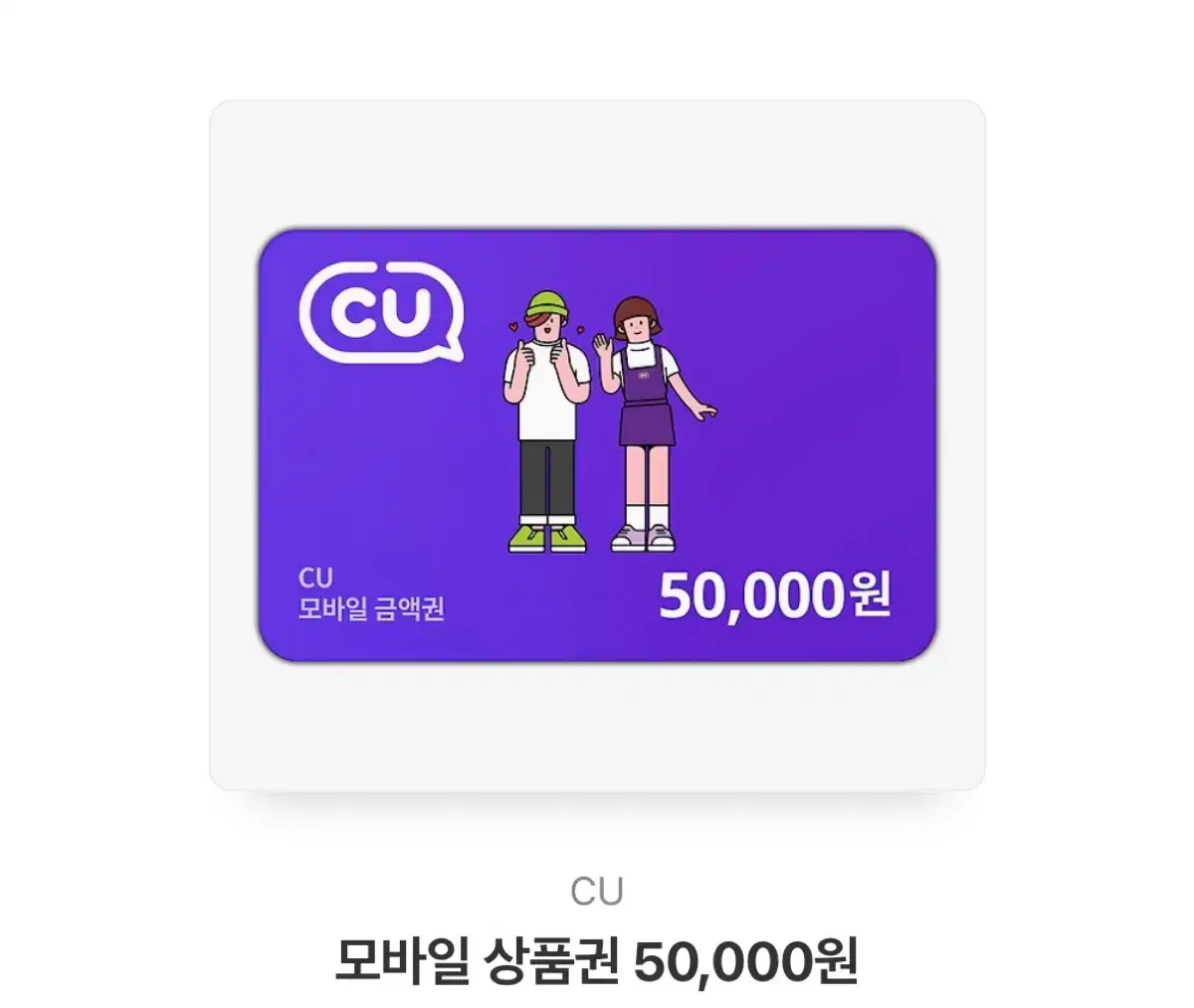 씨유 편의점 쿠폰 5만원