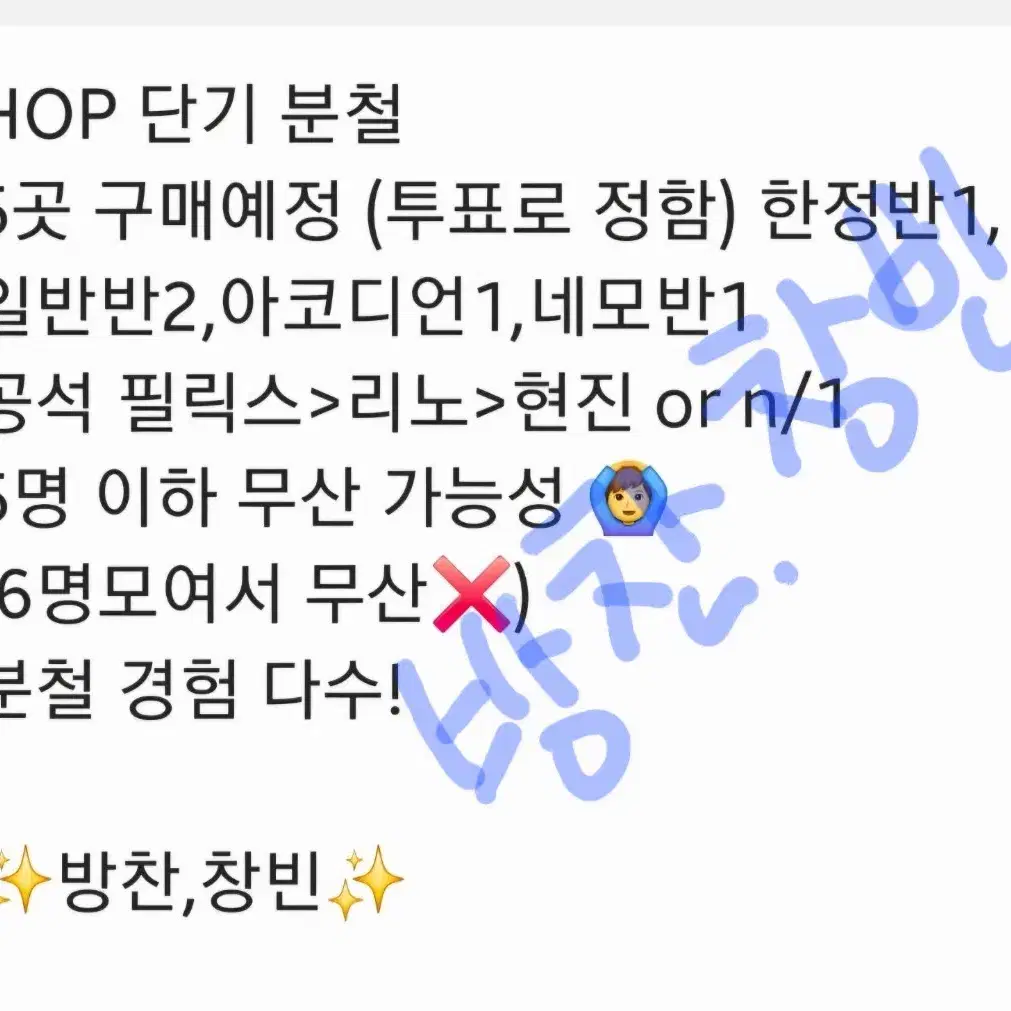 방찬, 창빈) 스키즈 컴백 합 hop 단기 분철 스트레이키즈