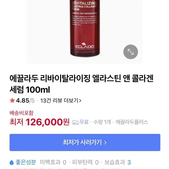 에끌라두 콜라겐 세럼100ml