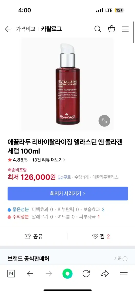 에끌라두 콜라겐 세럼100ml