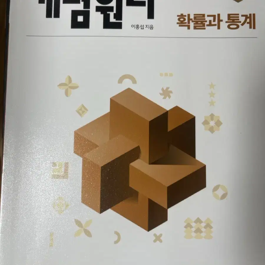 개념원리 확률과 통계