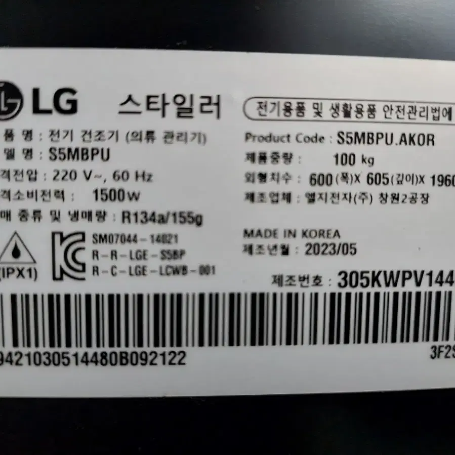 LG 오브제컬렉션 스타일러 2023년식