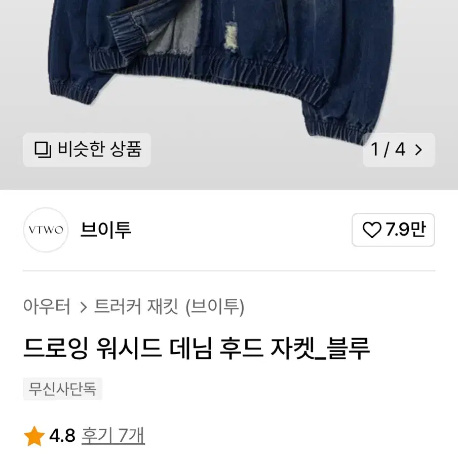 브이투 드로잉 워시드 데님 후드 자켓 블루 L