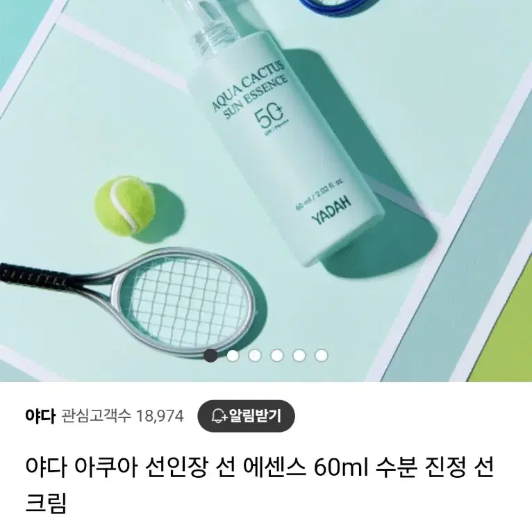 (미개봉)야다 아쿠아 선인장 선 에센스 수분 진정 선크림 60ml