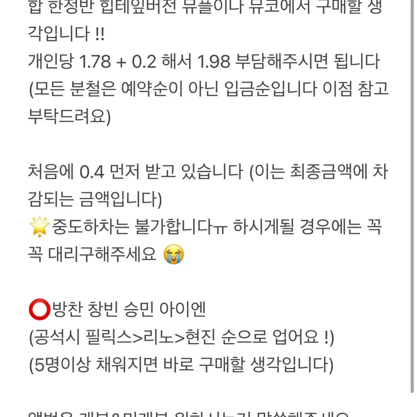 뮤플또는뮤코)) 스키즈 합 한정반 분철