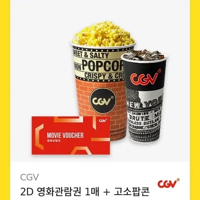 CGV 1인 관람권+ 팝콘콜라 기프티콘