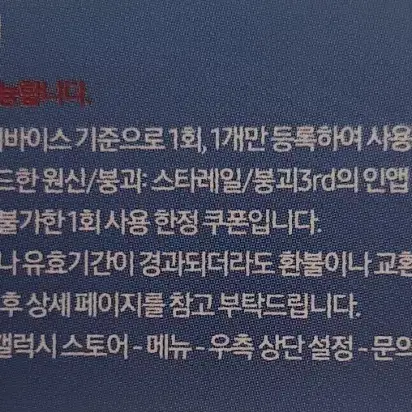 갤럭시스토어 쿠폰 (원신, 붕괴)