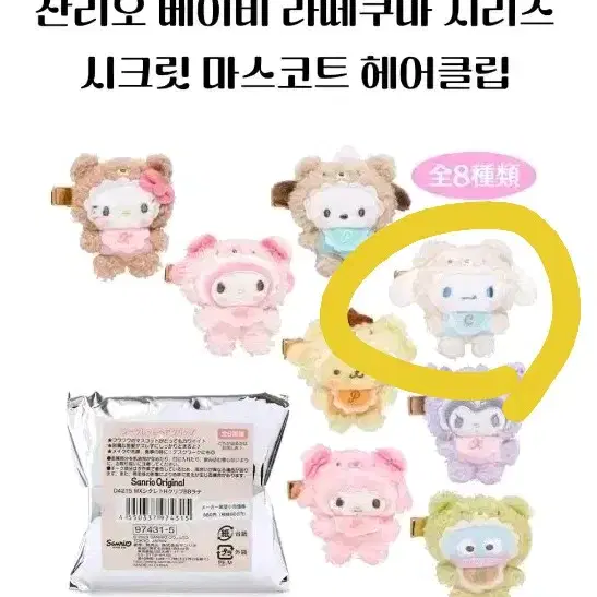 산리오 라떼쿠마베이비 뱃지 시나모롤