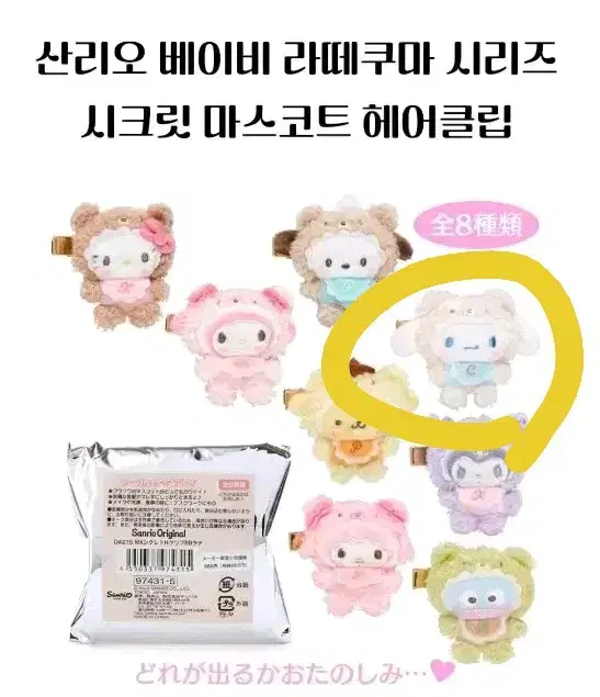 산리오 라떼쿠마베이비 뱃지 시나모롤