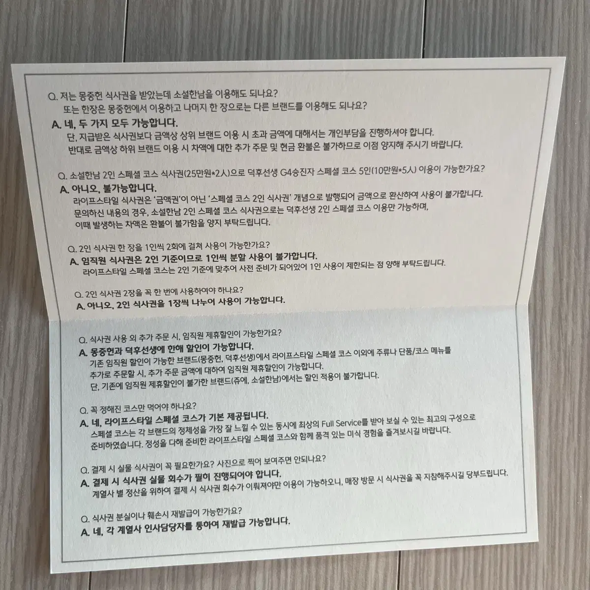 소설한남 2인 식사권 2매