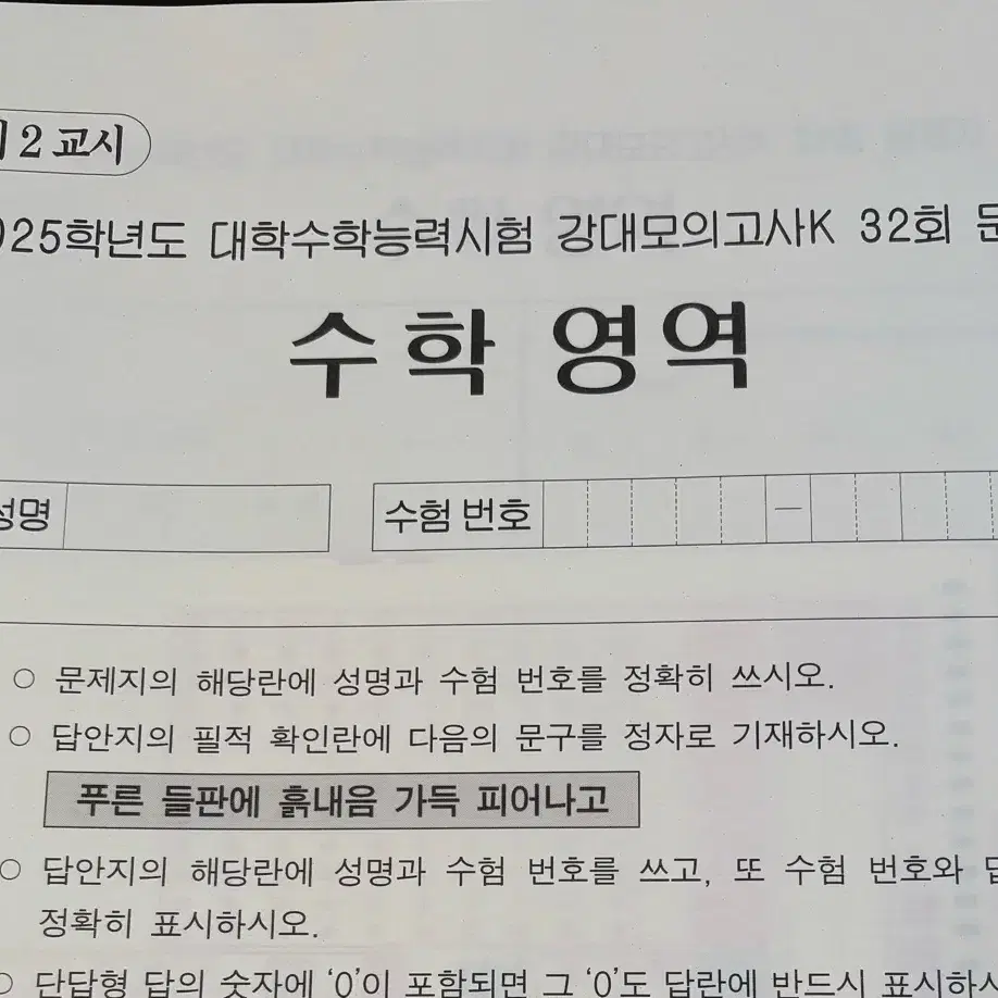 (8회분) 강대k,x 모의고사 22,26,27,28,30,32회