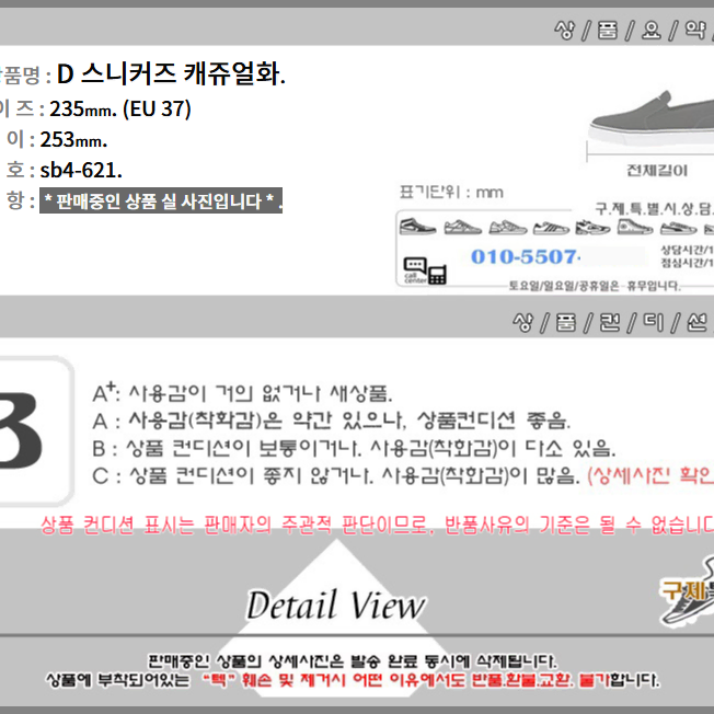 235/sb4-621/D 스니커즈 캐쥬얼화/구제특별시