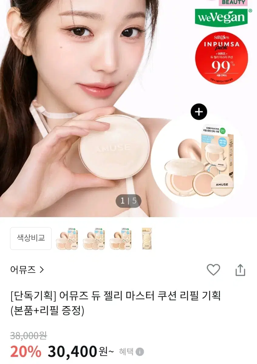 어뮤즈 듀 젤리 1호