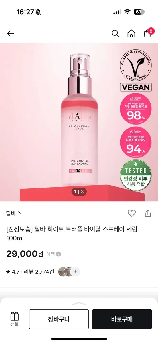 달바 화이트 트러플 바이탈 스프레이 세럼 100ml