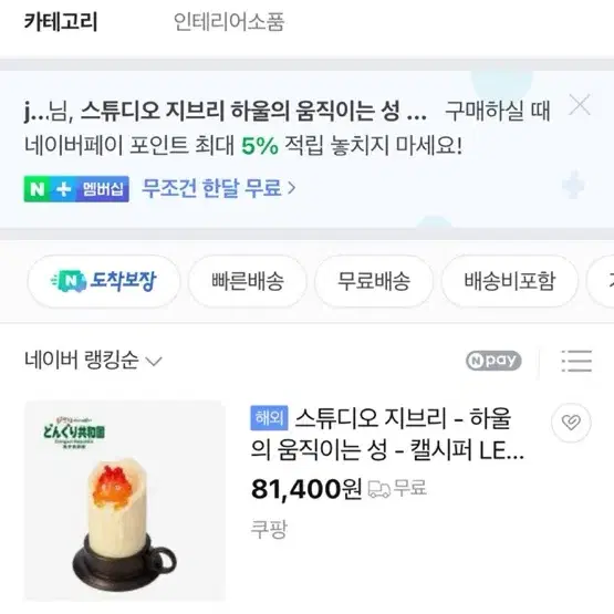 지브리 정품 지지 피규어, 정품 켈시퍼 무드등, 정품 토토루 키링