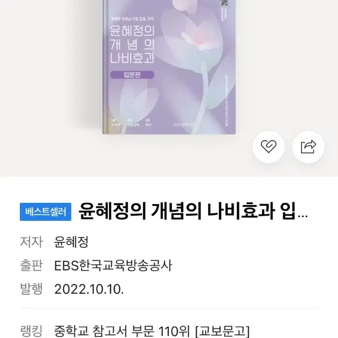 윤혜정의 나비효과 입문편,입문편 워크북