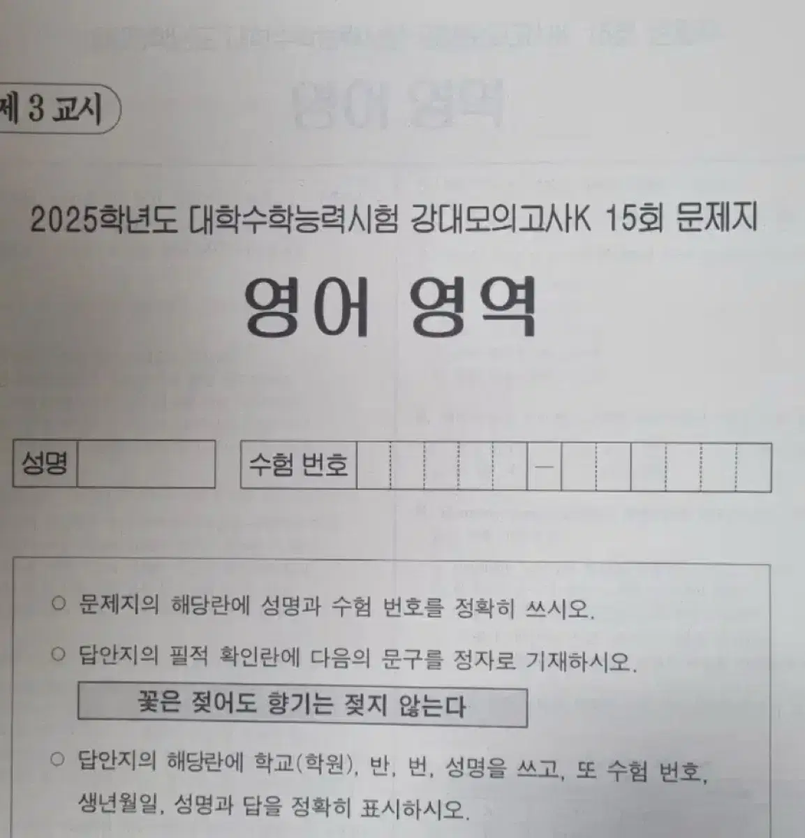 (12회분) 강K 영어 2-9회,11,12,15,16회