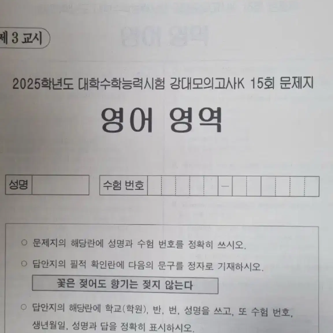 (12회분) 강K 영어 2-9회,11,12,15,16회