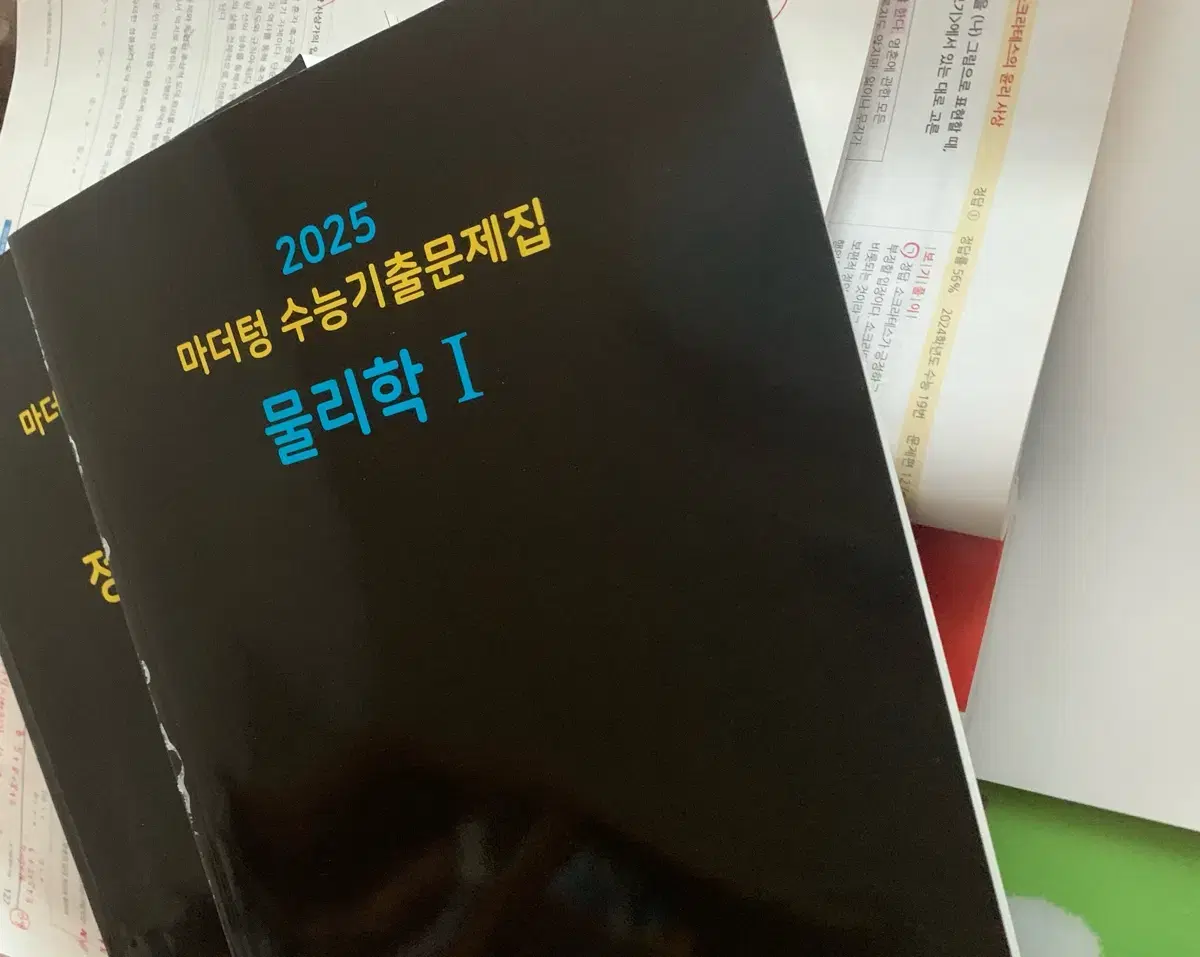 2025 물리 마더텅 검더텅