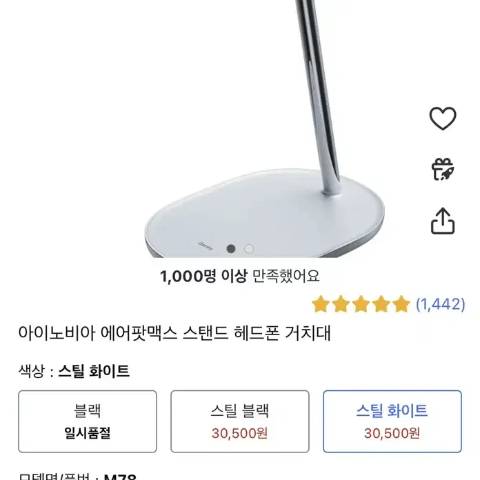 아이노비아 에어팟맥스 스탠드 헤드폰 거치대 스틸화이트